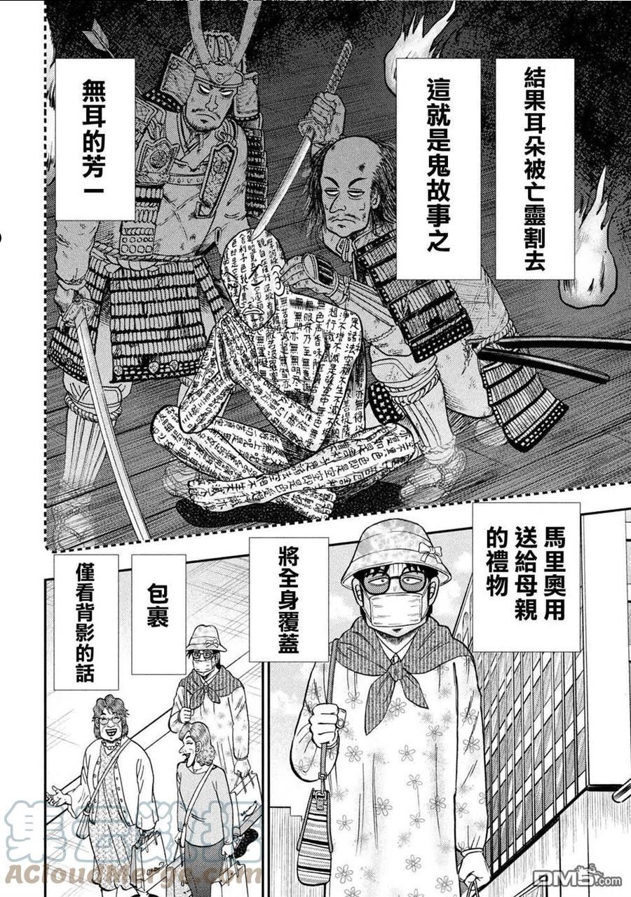 赌博堕天录和也篇大结局漫画,第430话 突破13图