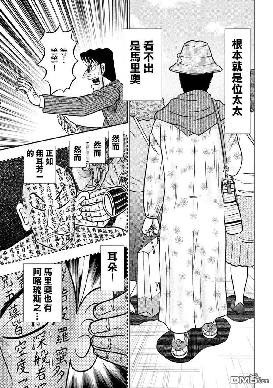 赌博堕天录和也篇大结局漫画,第430话 突破14图