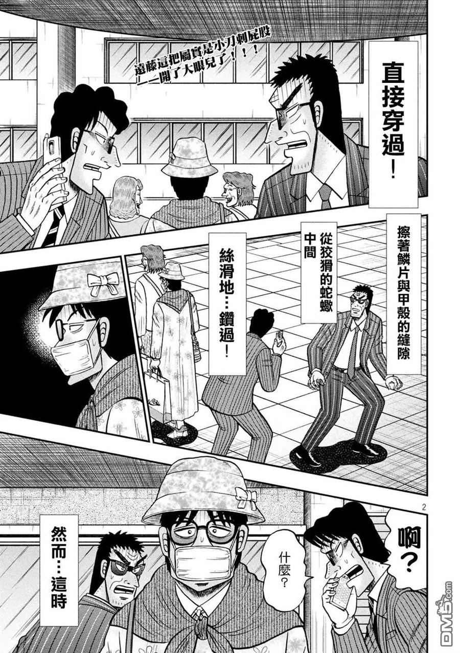 赌博堕天录和也篇大结局漫画,第430话 突破2图