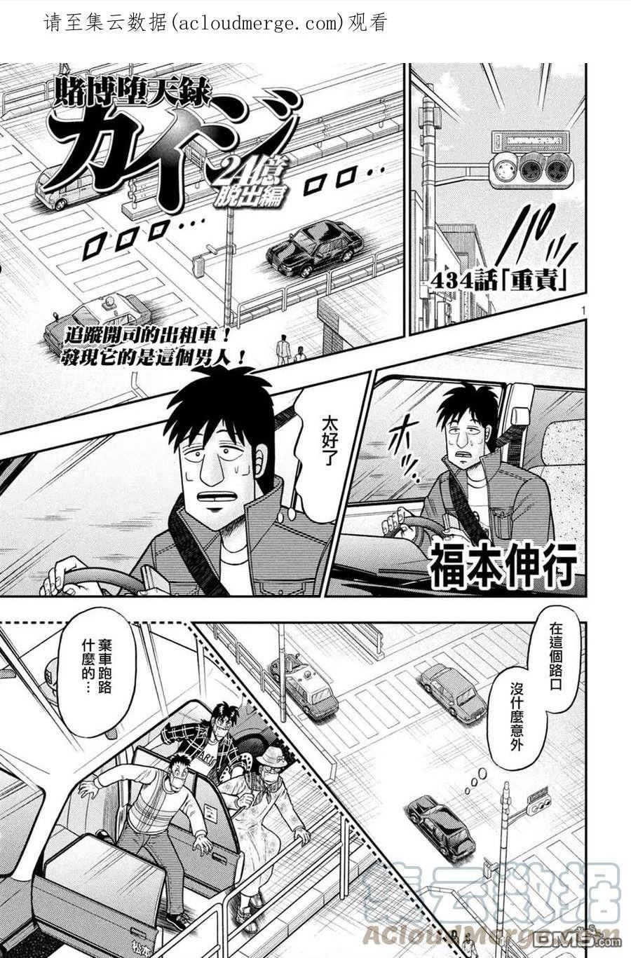 赌博堕天录和也篇漫画漫画,第434话 重责1图