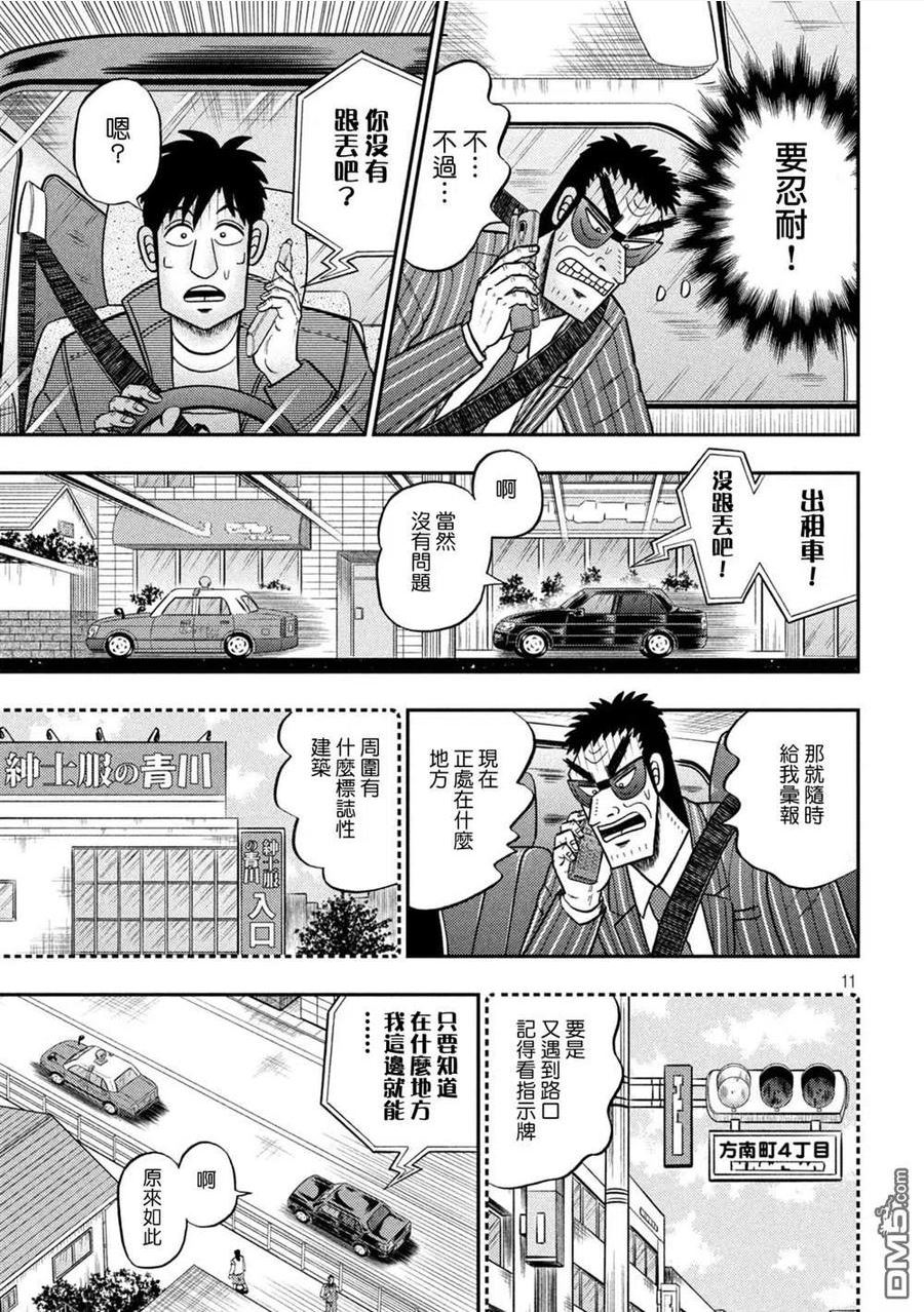 赌博堕天录和也篇漫画漫画,第434话 重责10图