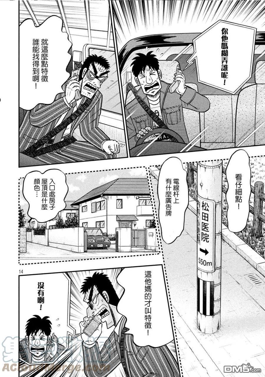 赌博堕天录和也篇漫画漫画,第434话 重责13图