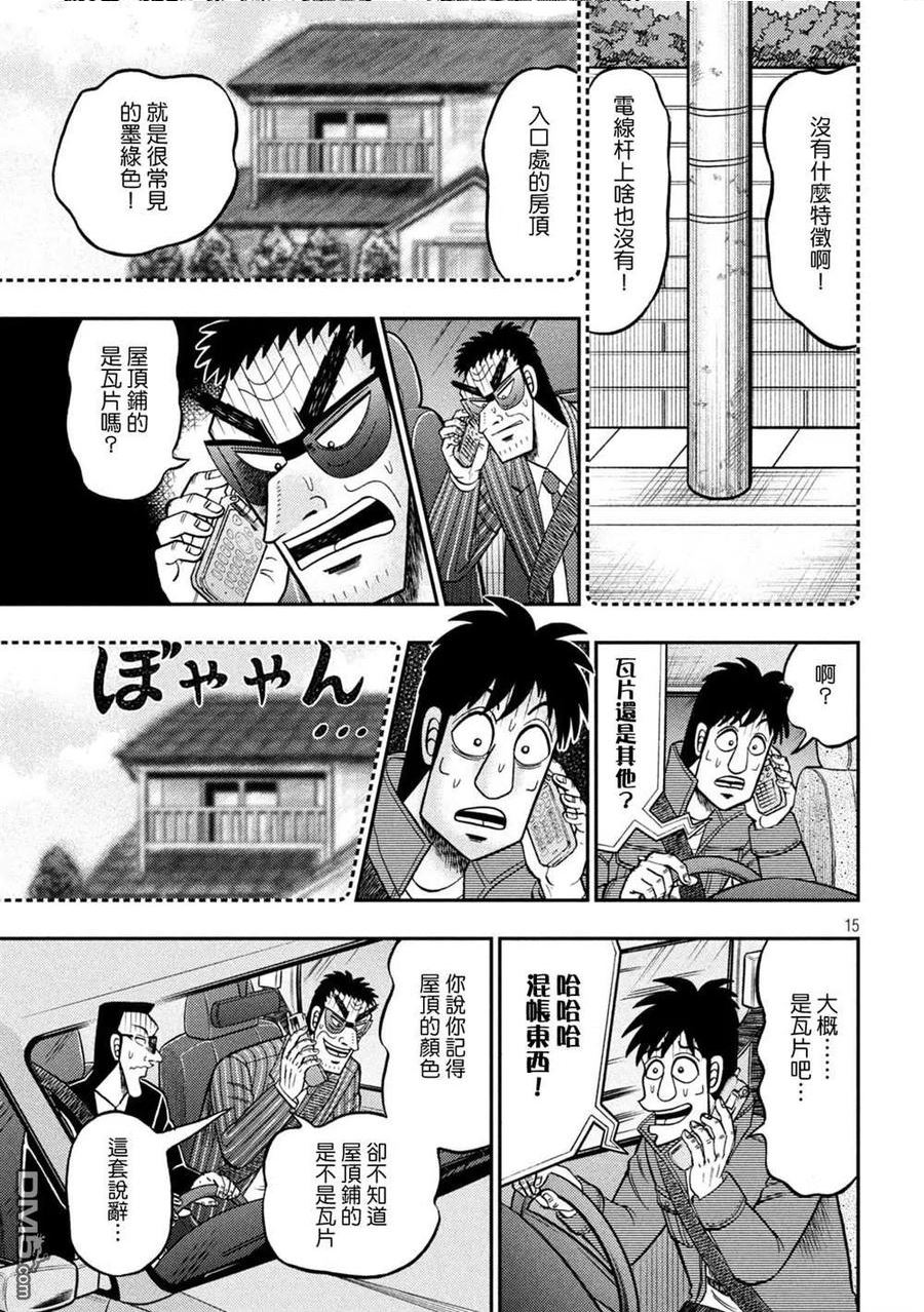 赌博堕天录和也篇漫画漫画,第434话 重责14图