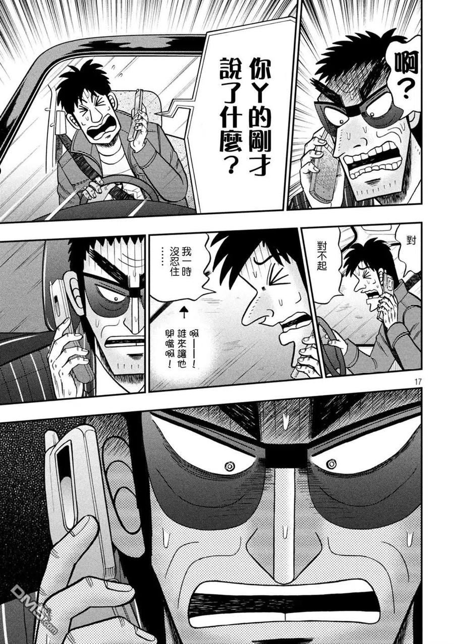 赌博堕天录和也篇漫画漫画,第434话 重责16图