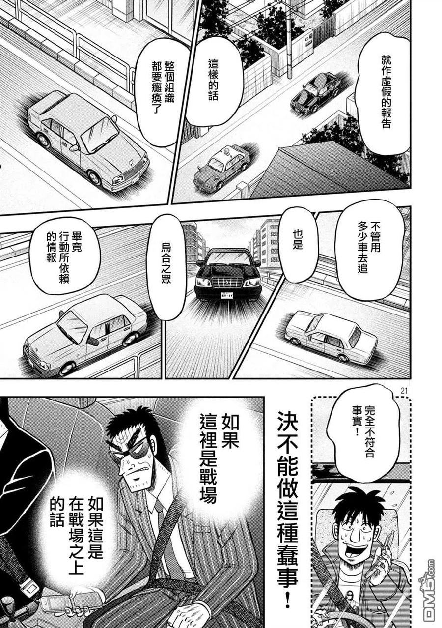 赌博堕天录和也篇漫画漫画,第434话 重责20图