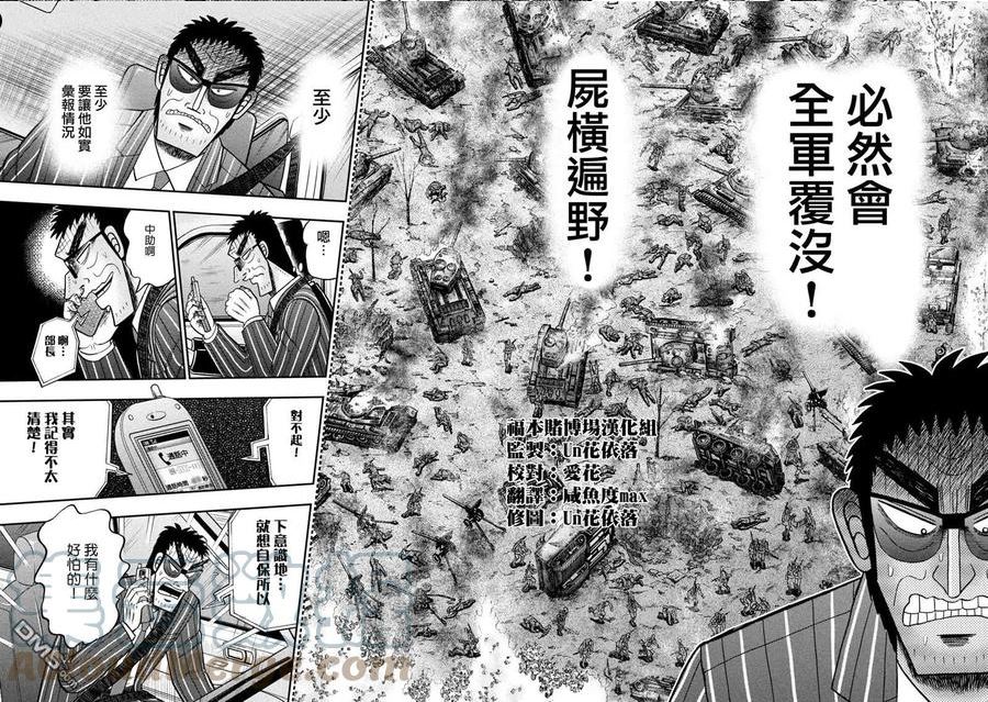 赌博堕天录和也篇漫画漫画,第434话 重责21图