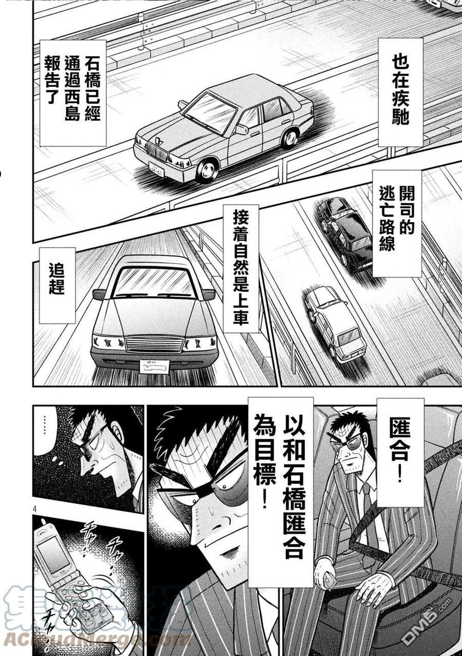 赌博堕天录和也篇漫画漫画,第434话 重责3图