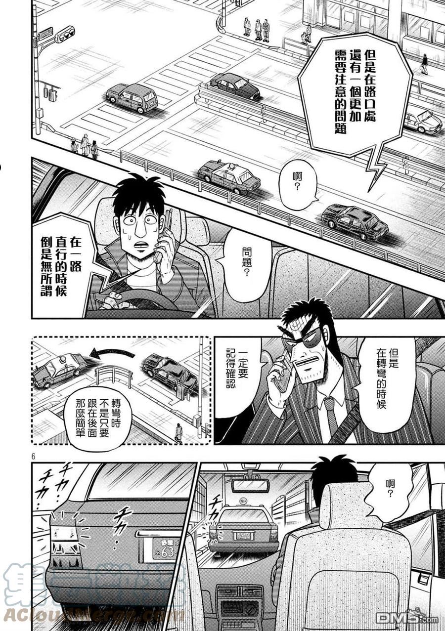 赌博堕天录和也篇漫画漫画,第434话 重责5图