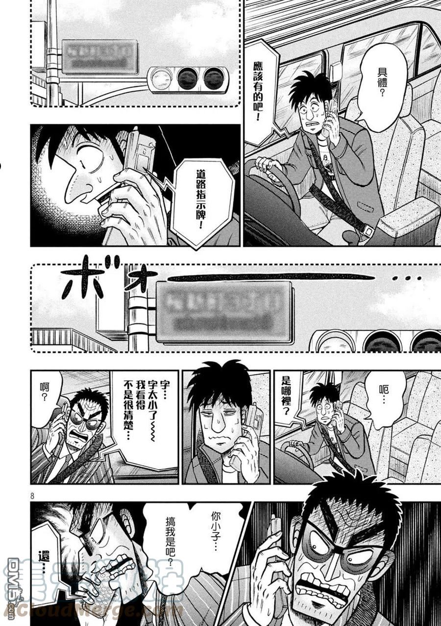 赌博堕天录和也篇漫画漫画,第434话 重责7图