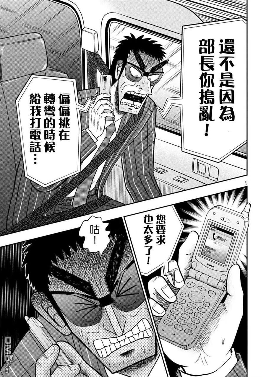 赌博堕天录和也篇漫画漫画,第434话 重责8图