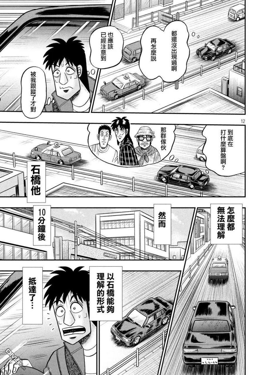 赌博堕天录和也篇什么时候更新漫画,第435话12图