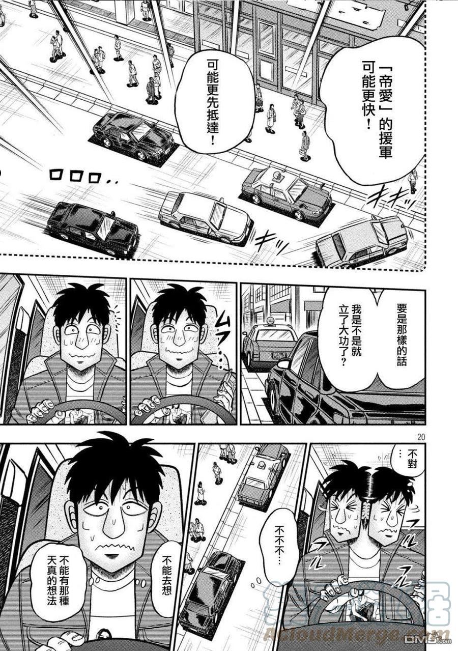 赌博堕天录和也篇什么时候更新漫画,第435话19图