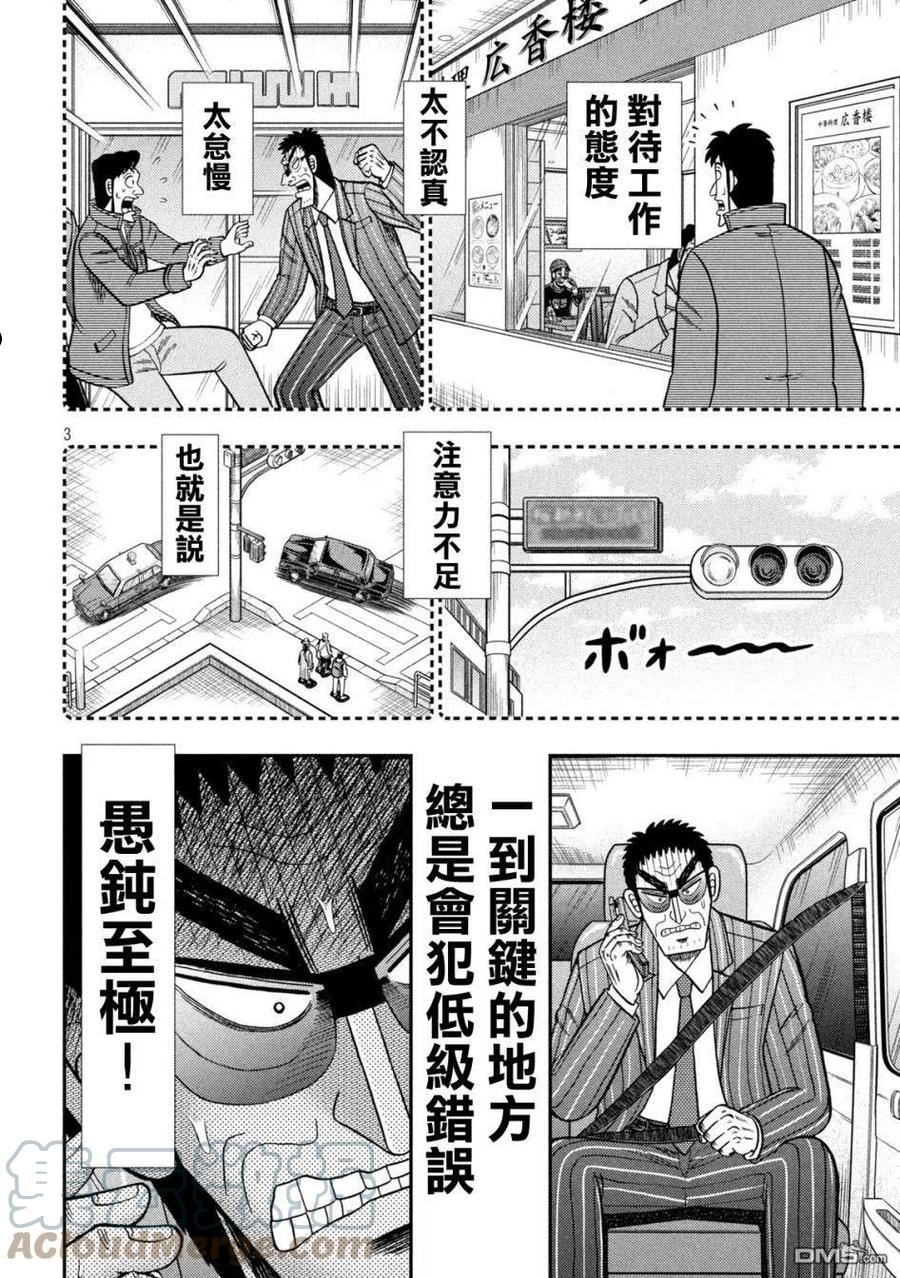 赌博堕天录和也篇什么时候更新漫画,第435话3图