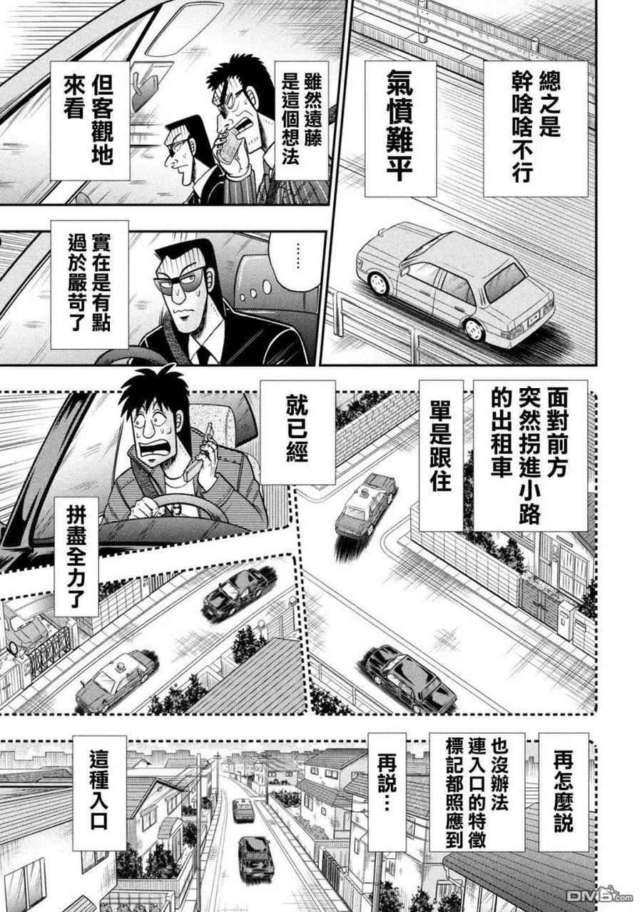 赌博堕天录和也篇什么时候更新漫画,第435话4图