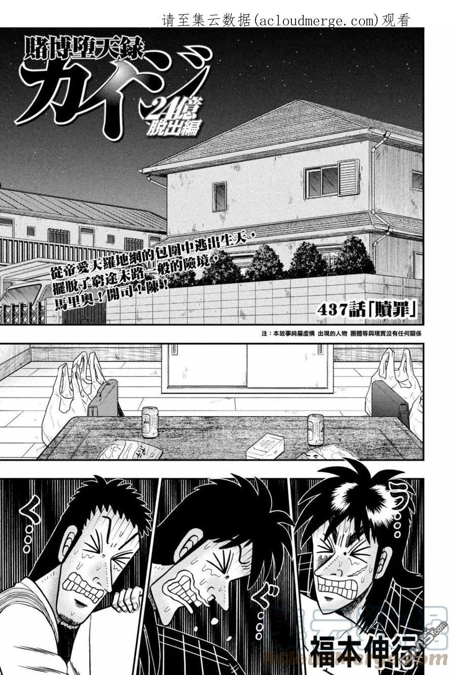 赌博堕天录-和也篇漫画,第437话 赎罪1图