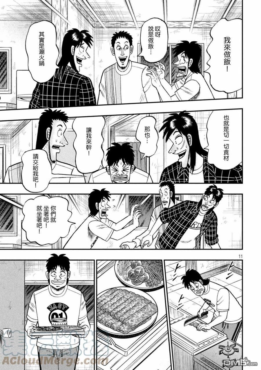 赌博堕天录-和也篇漫画,第437话 赎罪11图