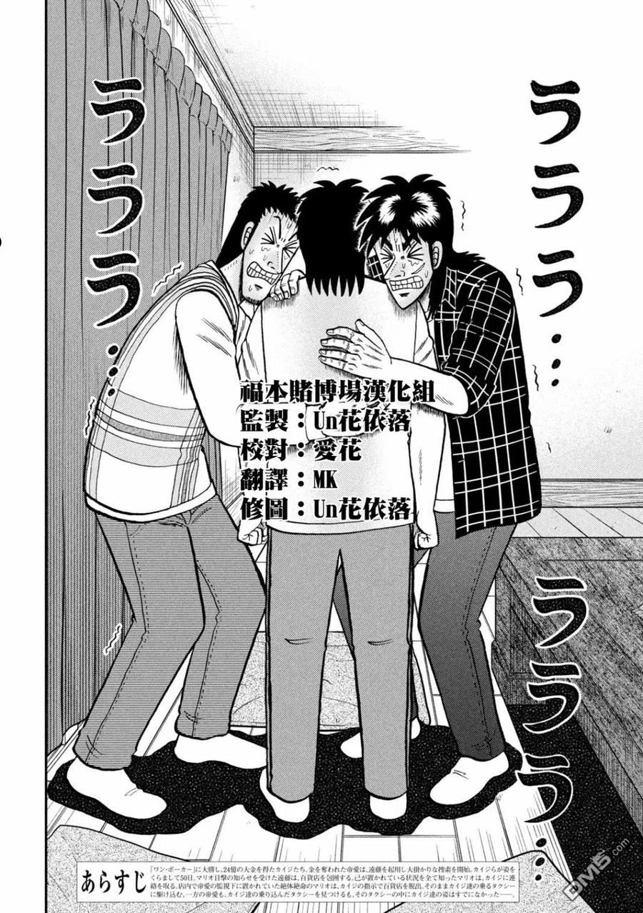 赌博堕天录-和也篇漫画,第437话 赎罪2图