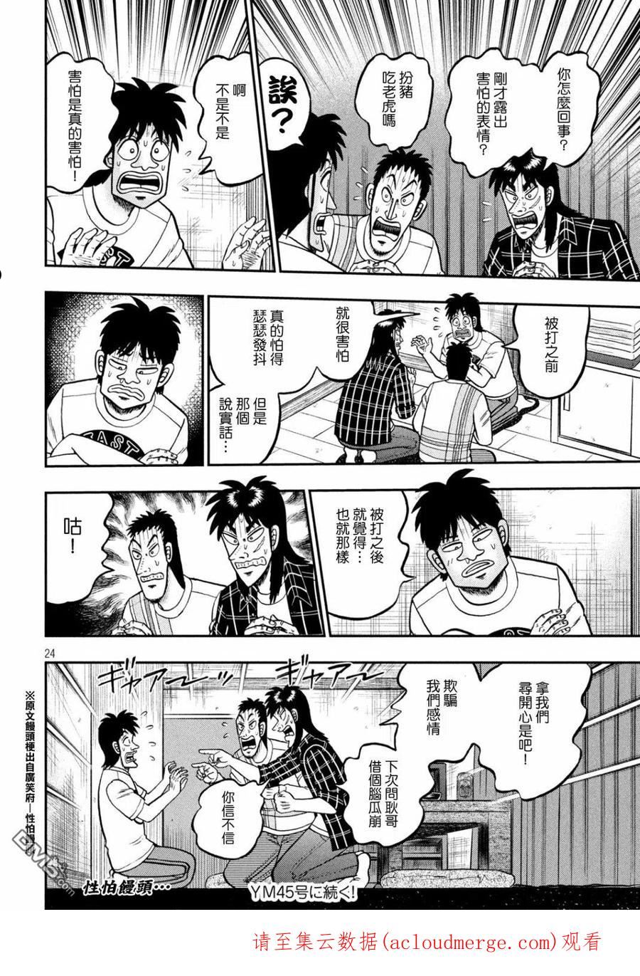 赌博堕天录-和也篇漫画,第437话 赎罪24图