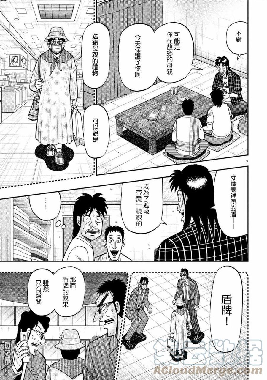 赌博堕天录-和也篇漫画,第437话 赎罪7图