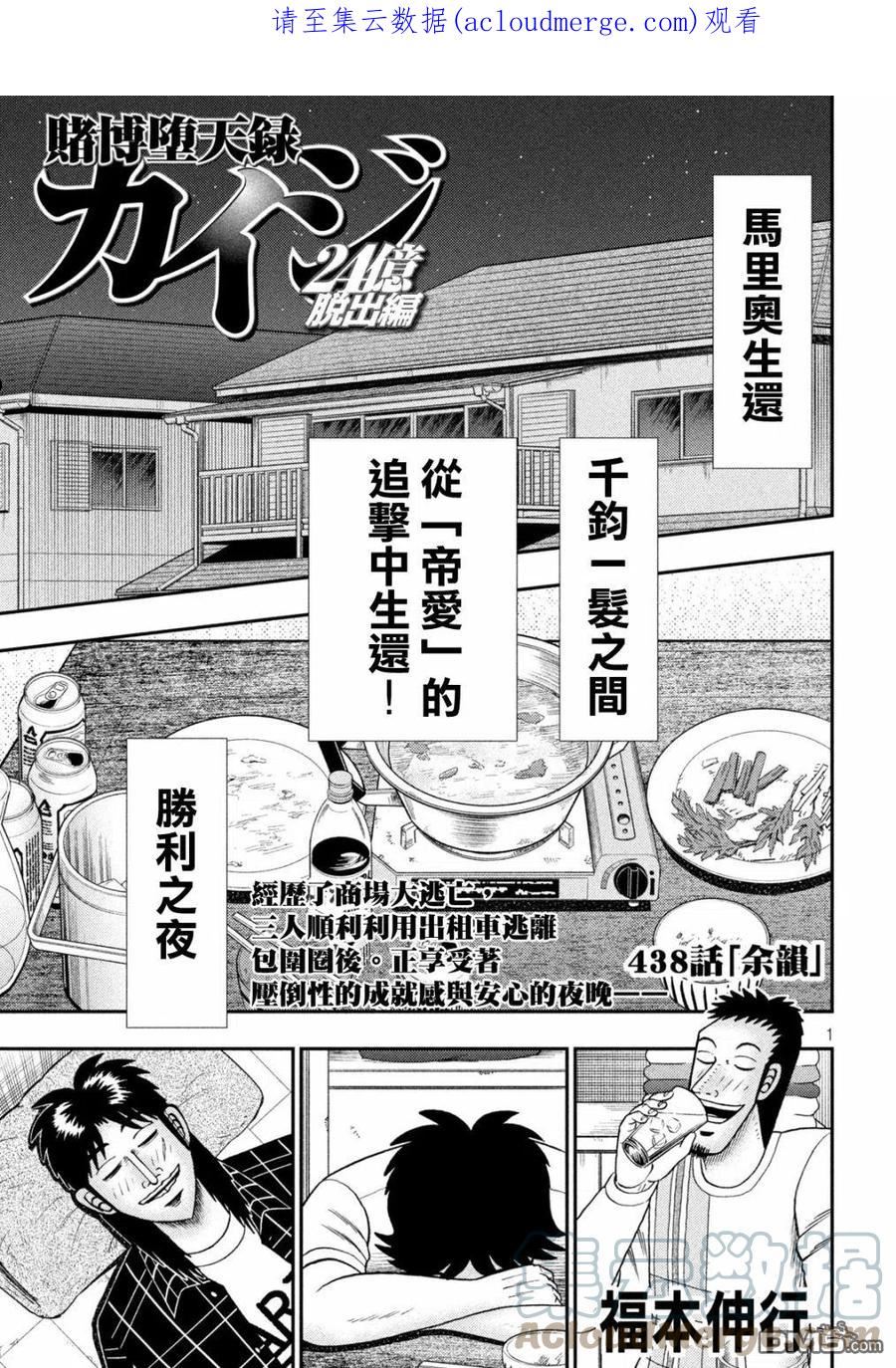 赌博堕天录和也篇漫画,第438话1图