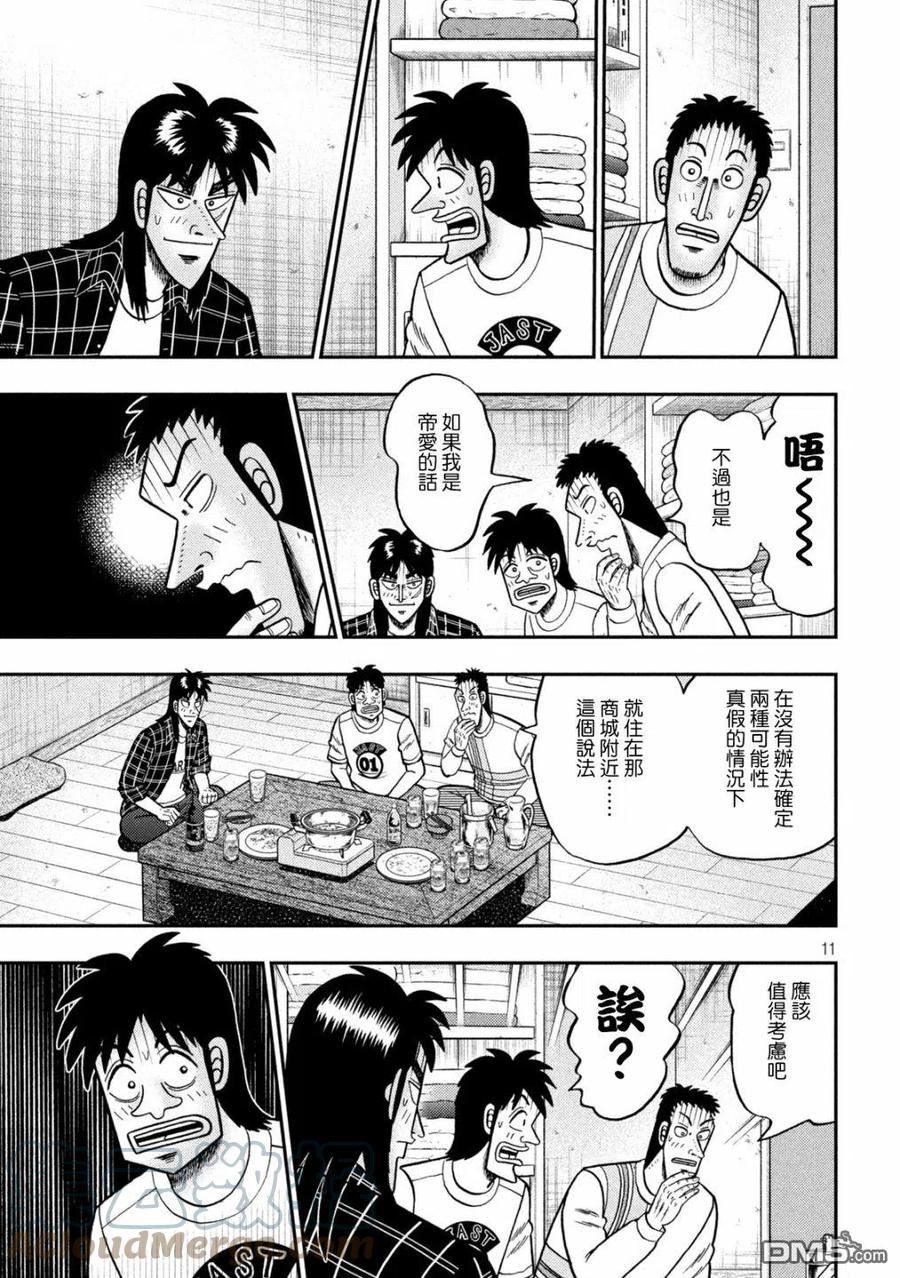 赌博堕天录和也篇漫画,第438话11图