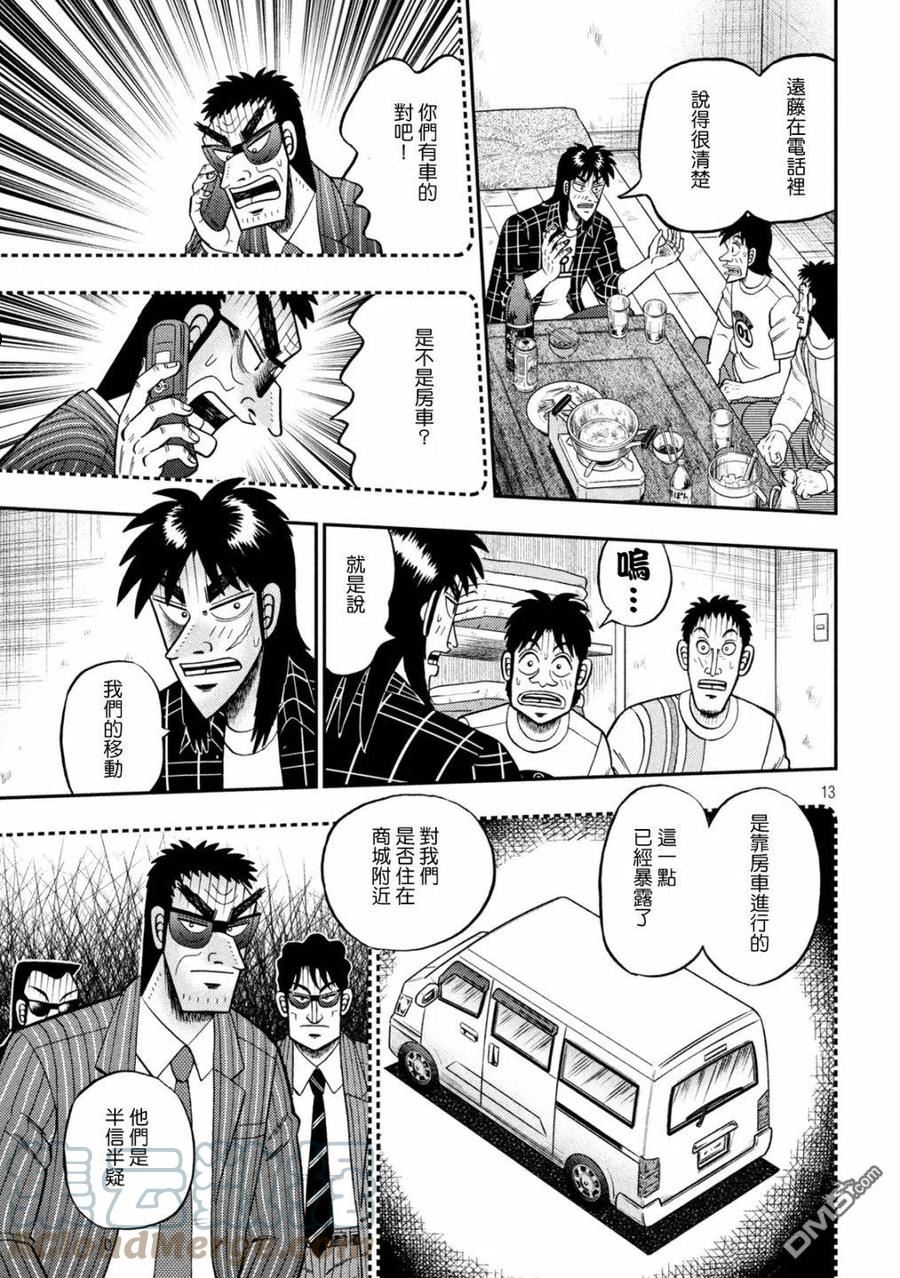 赌博堕天录和也篇漫画,第438话13图