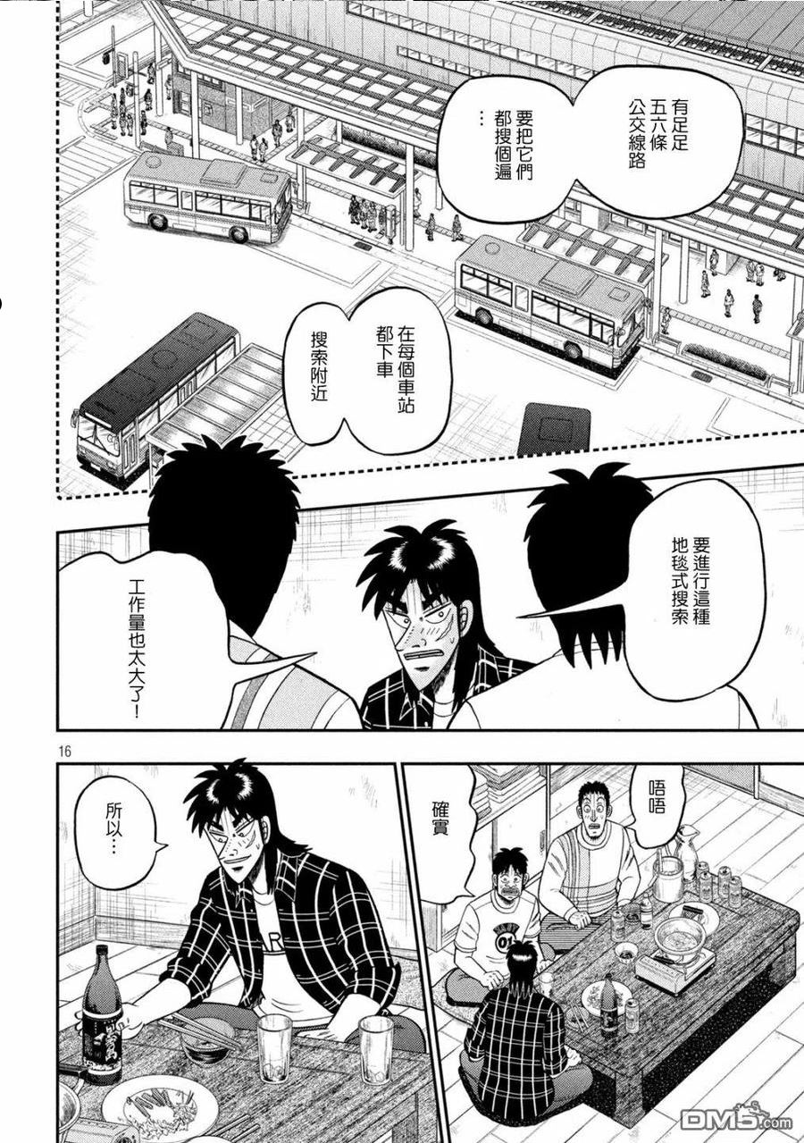 赌博堕天录和也篇漫画,第438话16图