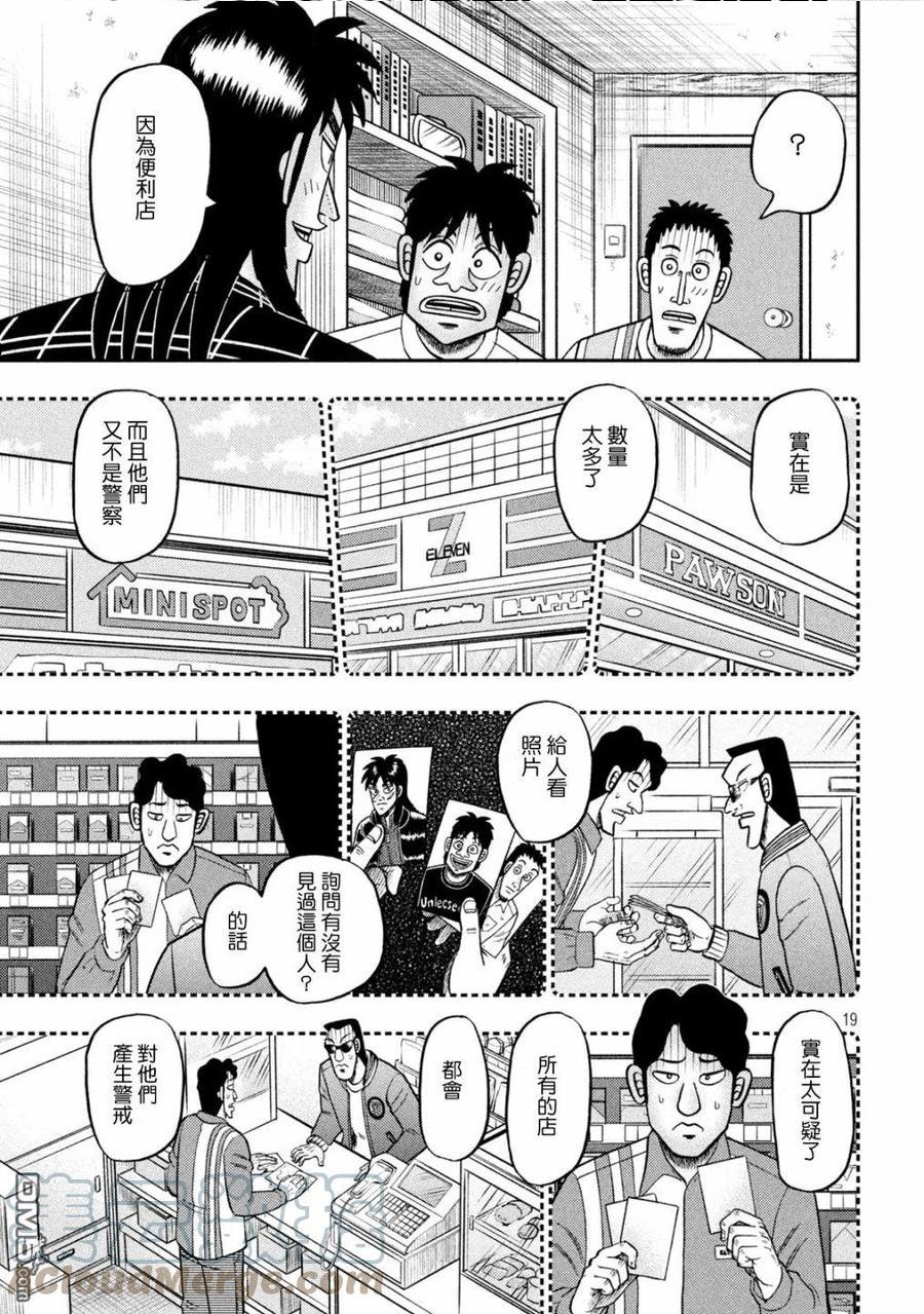 赌博堕天录和也篇漫画,第438话19图