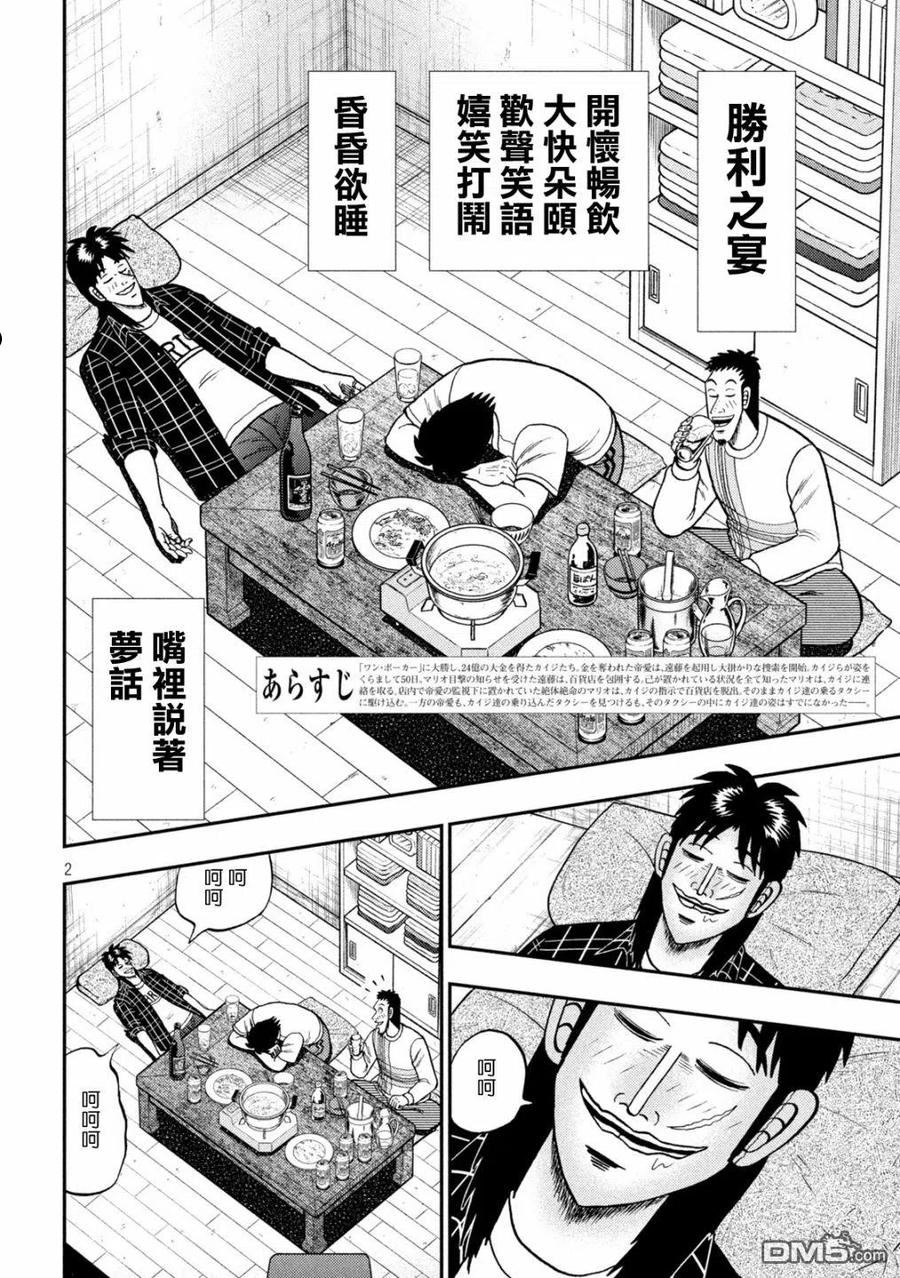 赌博堕天录和也篇漫画,第438话2图