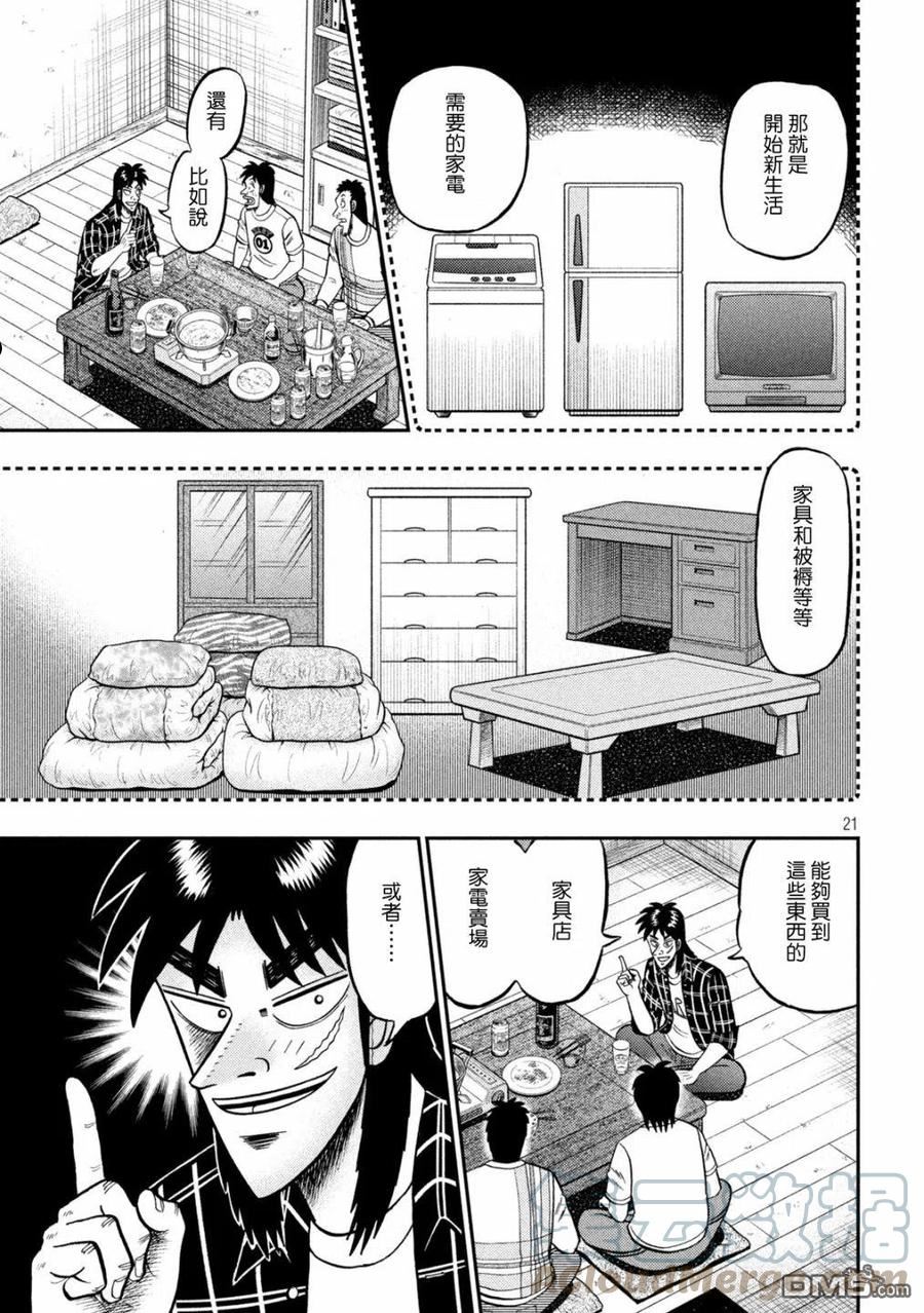 赌博堕天录和也篇漫画,第438话21图