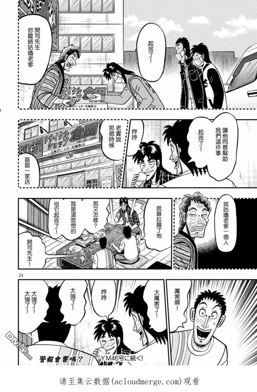 赌博堕天录和也篇漫画,第438话24图