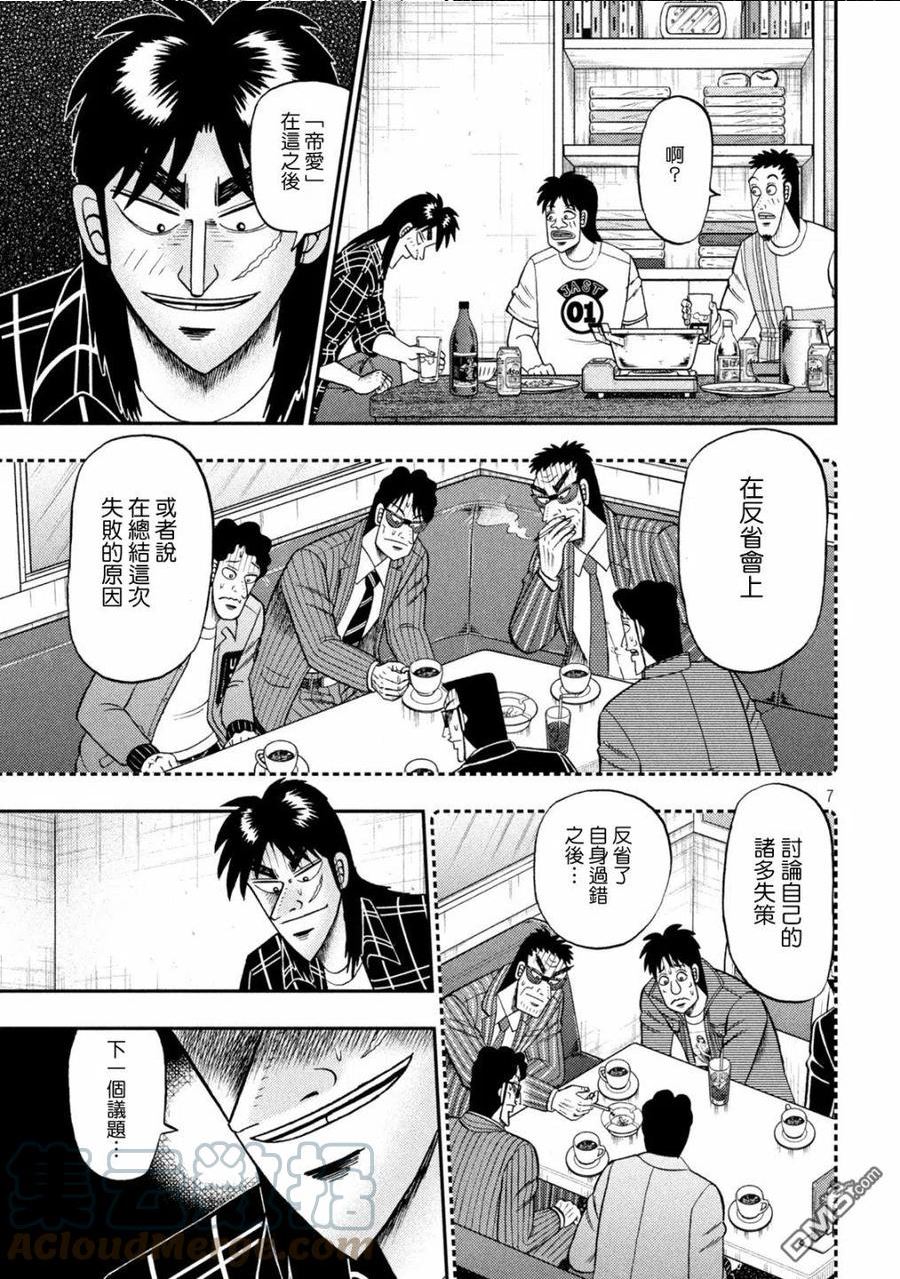 赌博堕天录和也篇漫画,第438话7图