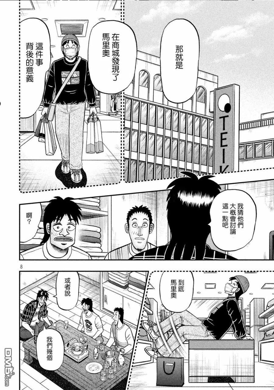 赌博堕天录和也篇漫画,第438话8图