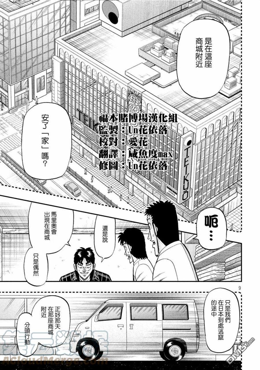 赌博堕天录和也篇漫画,第438话9图