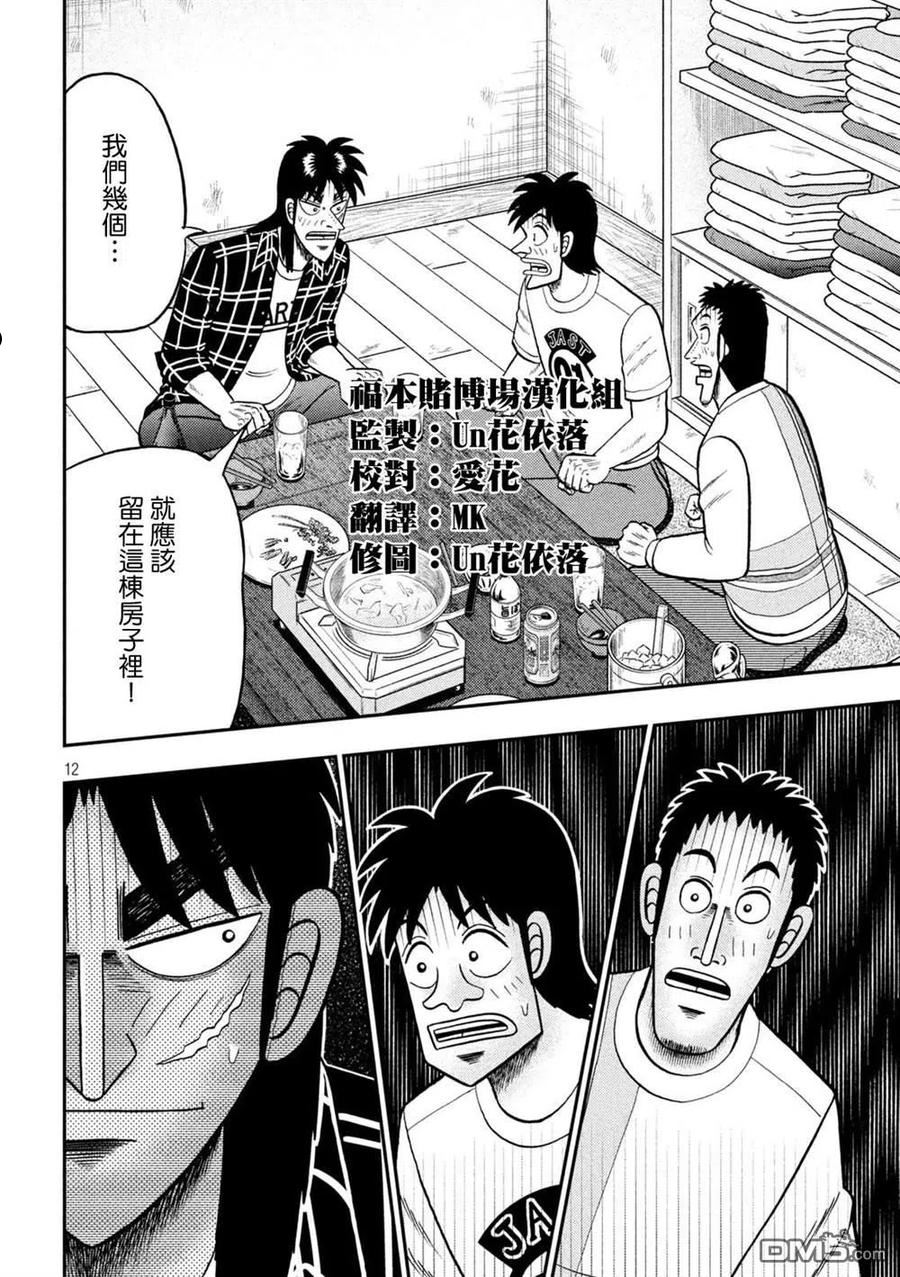 赌博堕天录逃亡篇漫画,第439话12图