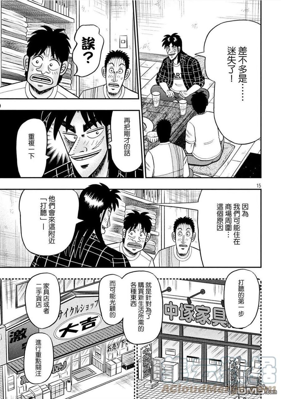 赌博堕天录逃亡篇漫画,第439话15图