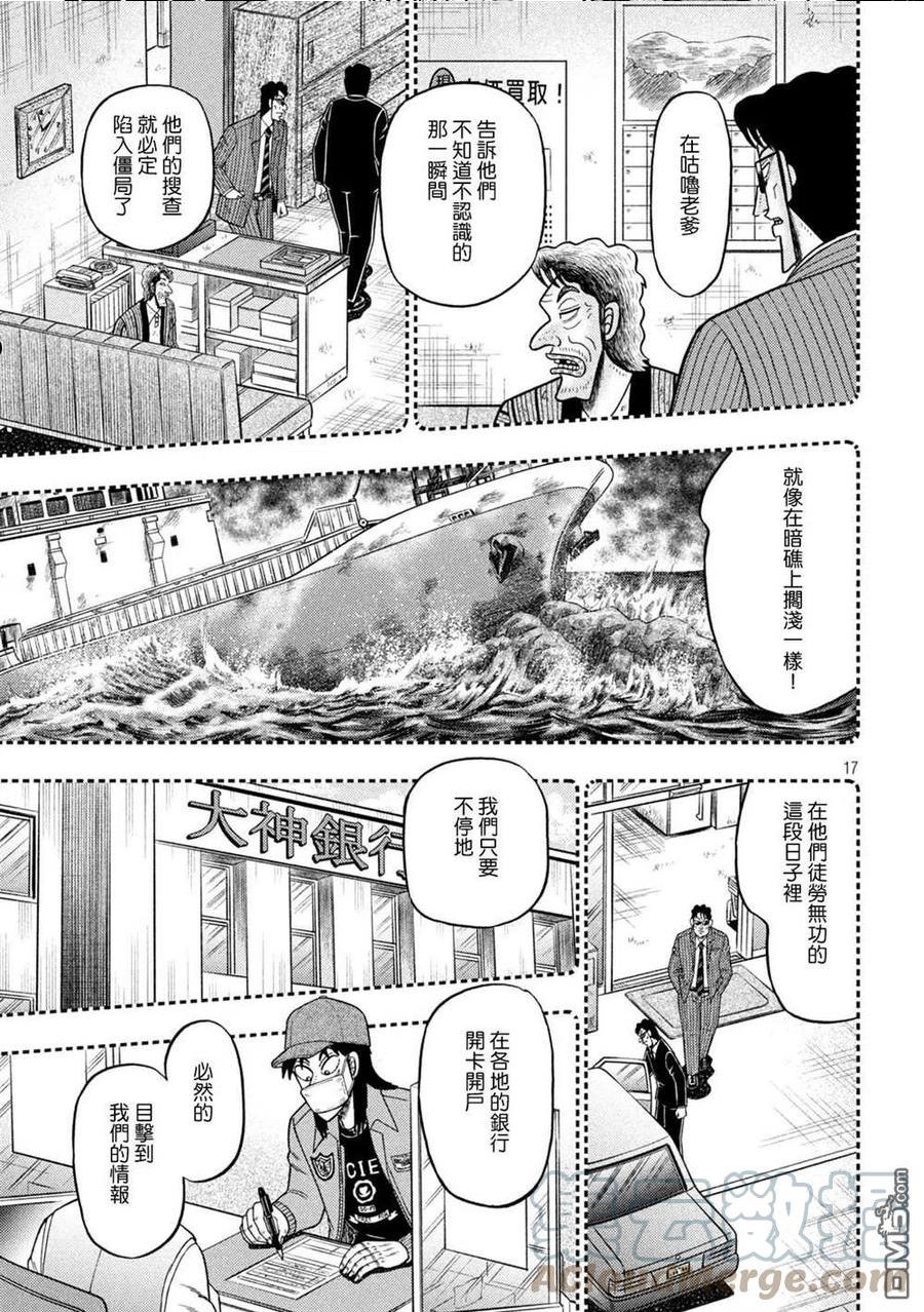 赌博堕天录逃亡篇漫画,第439话17图