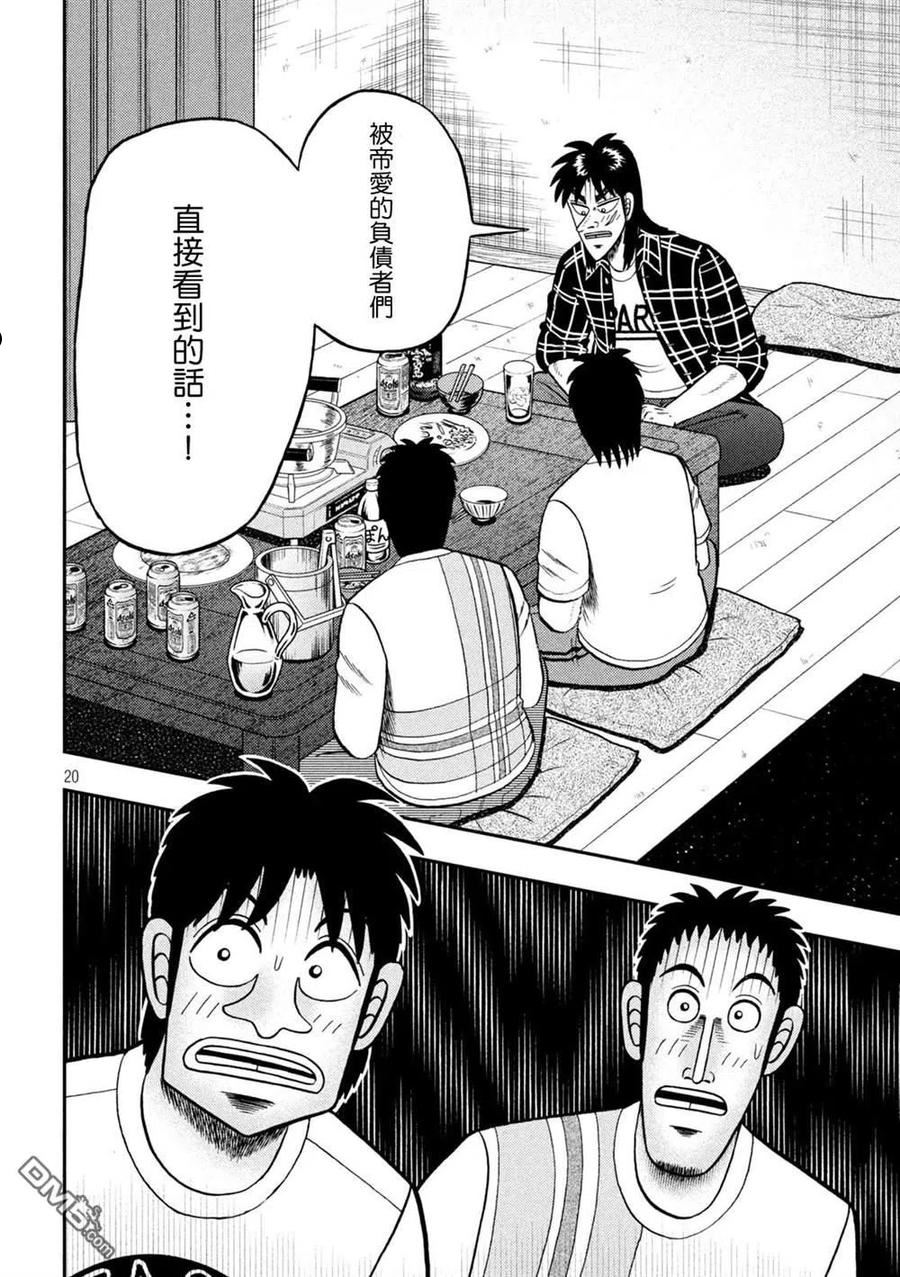 赌博堕天录逃亡篇漫画,第439话20图