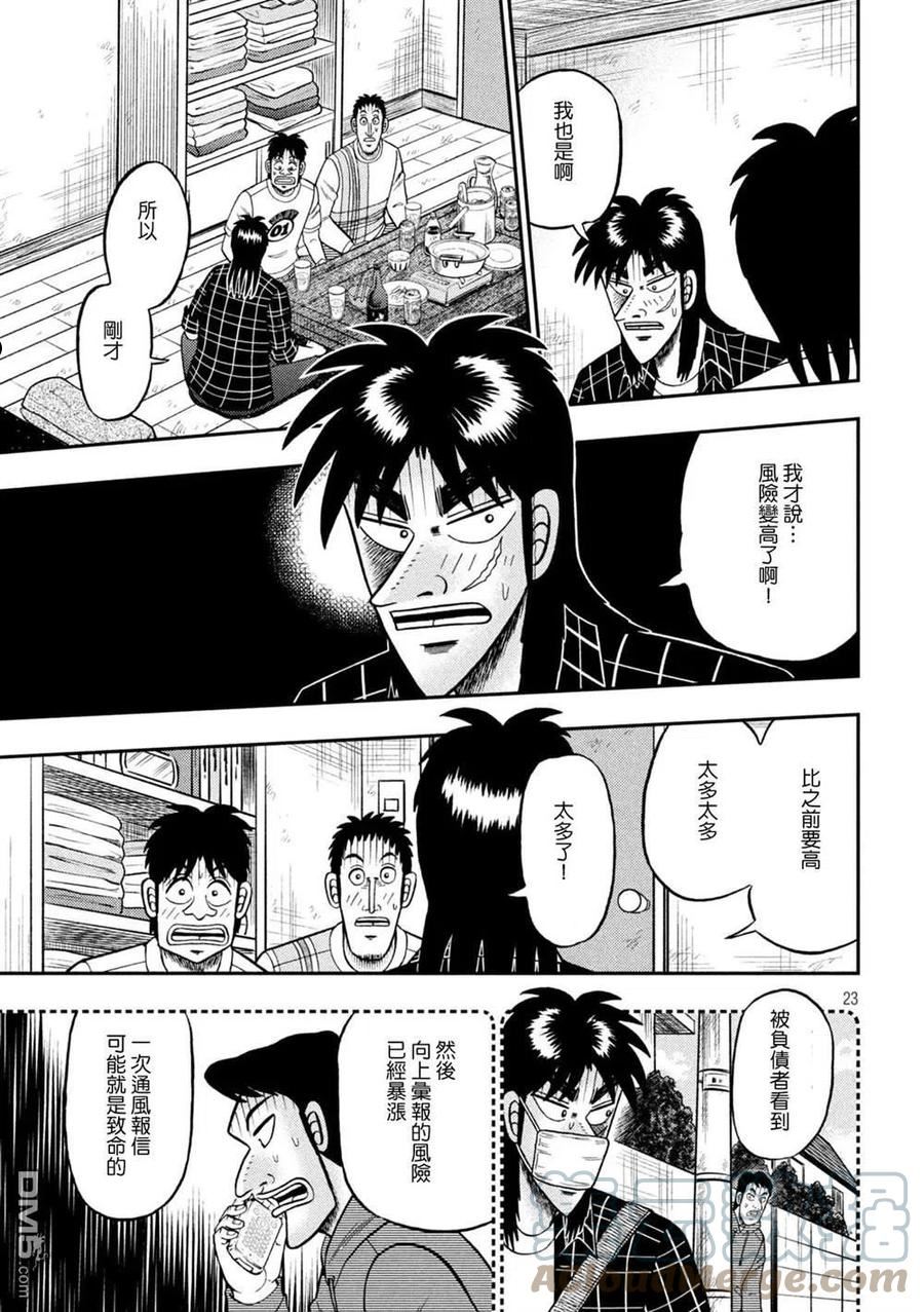 赌博堕天录逃亡篇漫画,第439话23图