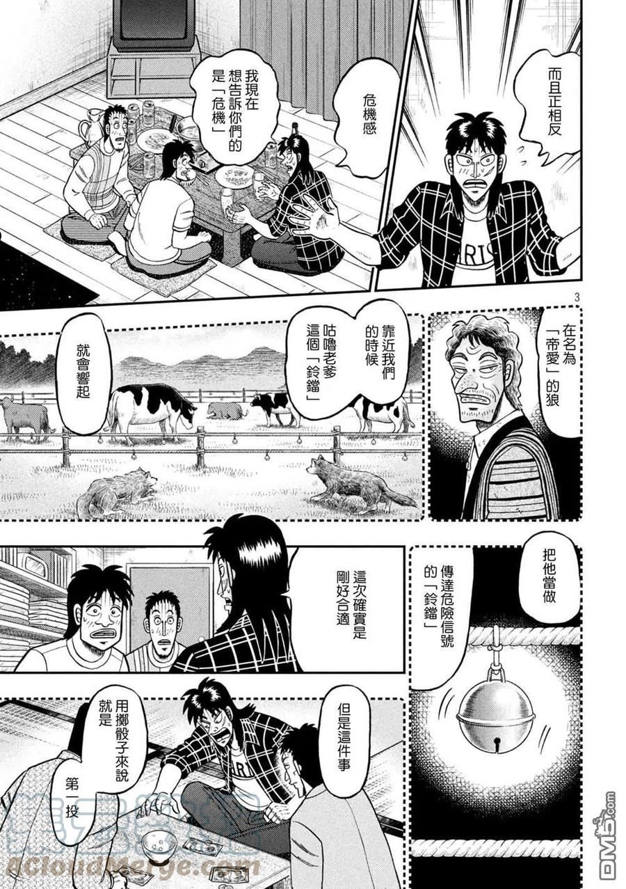 赌博堕天录逃亡篇漫画,第439话3图