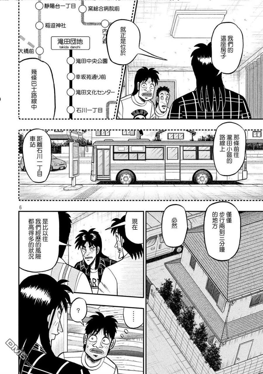 赌博堕天录逃亡篇漫画,第439话6图