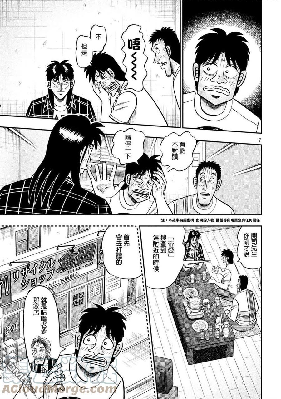 赌博堕天录逃亡篇漫画,第439话7图