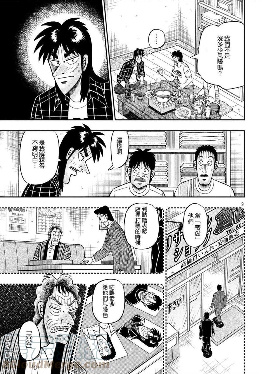 赌博堕天录逃亡篇漫画,第439话9图