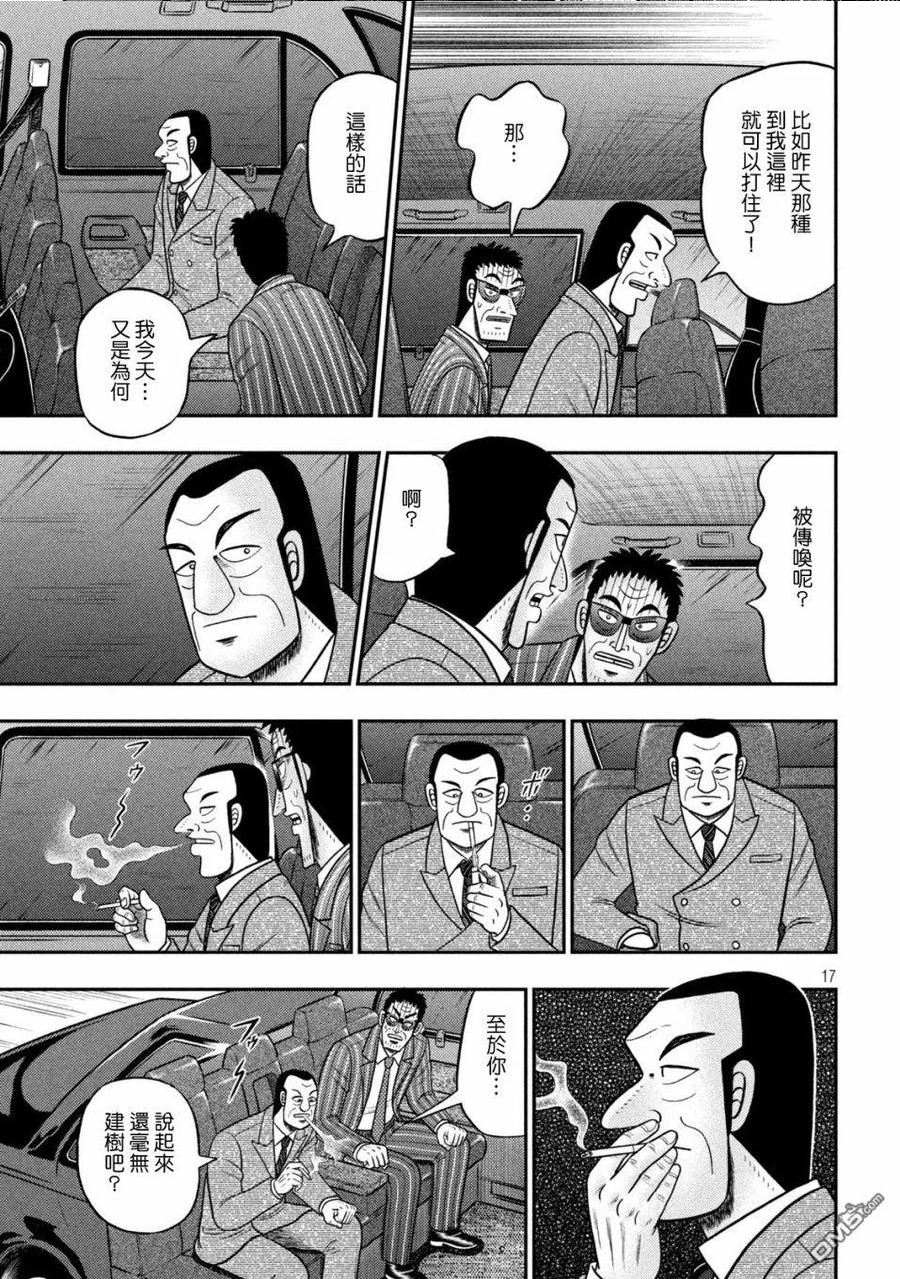 赌博堕天录和也篇什么时候完结漫画,第441话 迎车16图