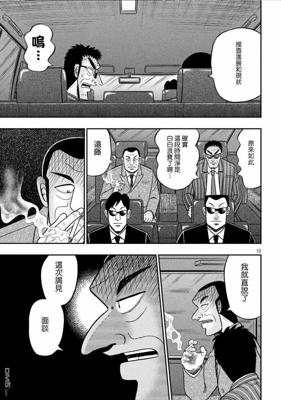 赌博堕天录和也篇什么时候完结漫画,第441话 迎车18图