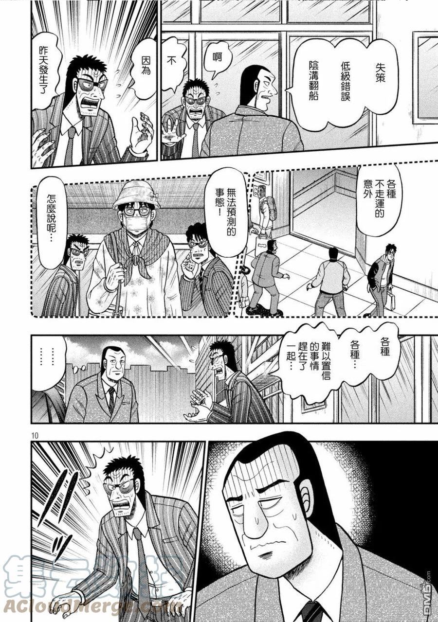 赌博堕天录和也篇什么时候完结漫画,第441话 迎车9图