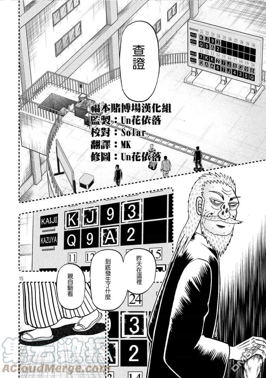 赌博堕天录-和也篇漫画,第442话 葬送15图