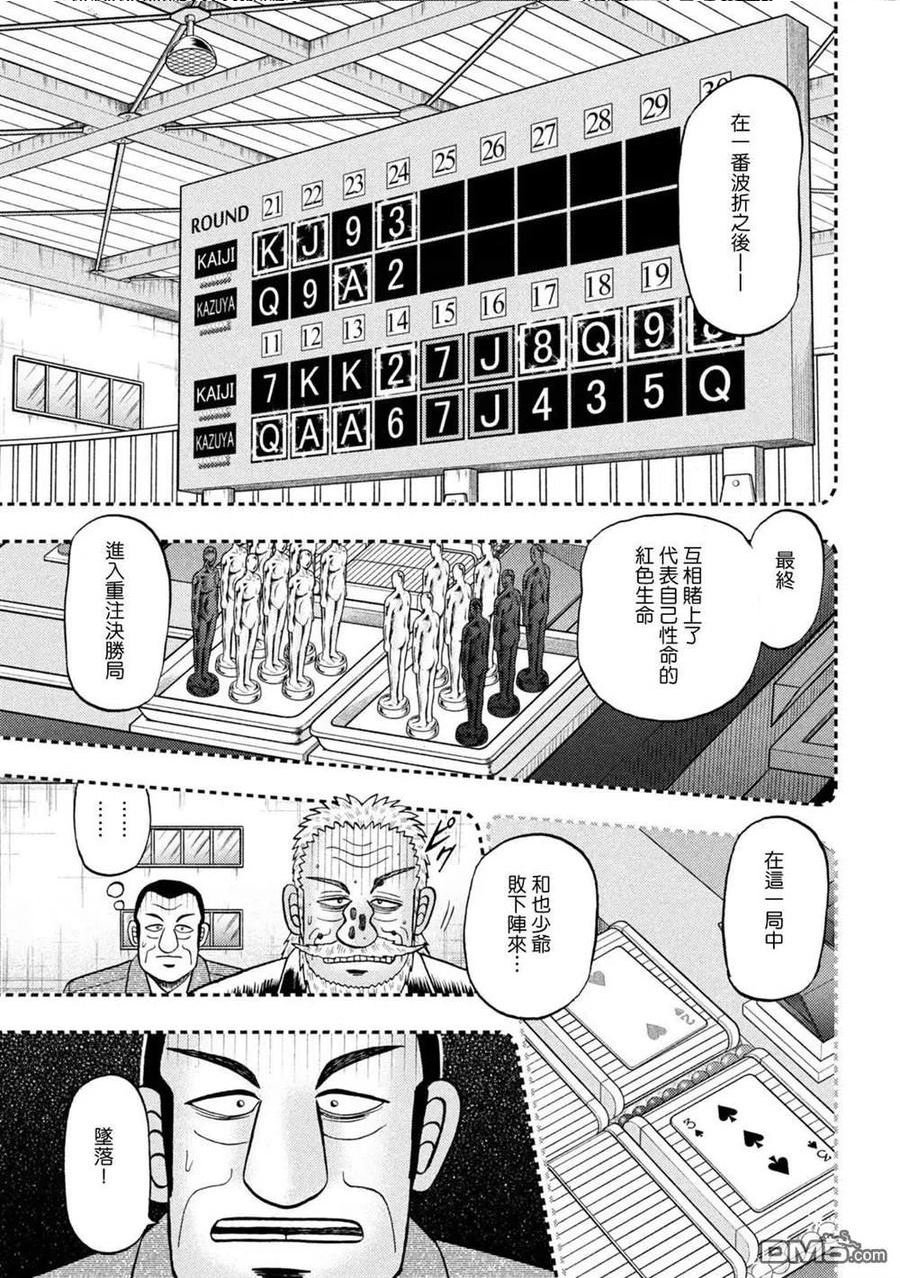 赌博堕天录-和也篇漫画,第442话 葬送18图