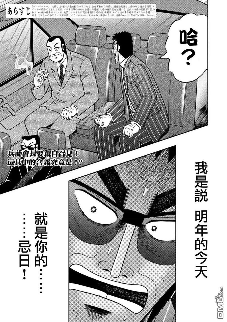 赌博堕天录-和也篇漫画,第442话 葬送2图