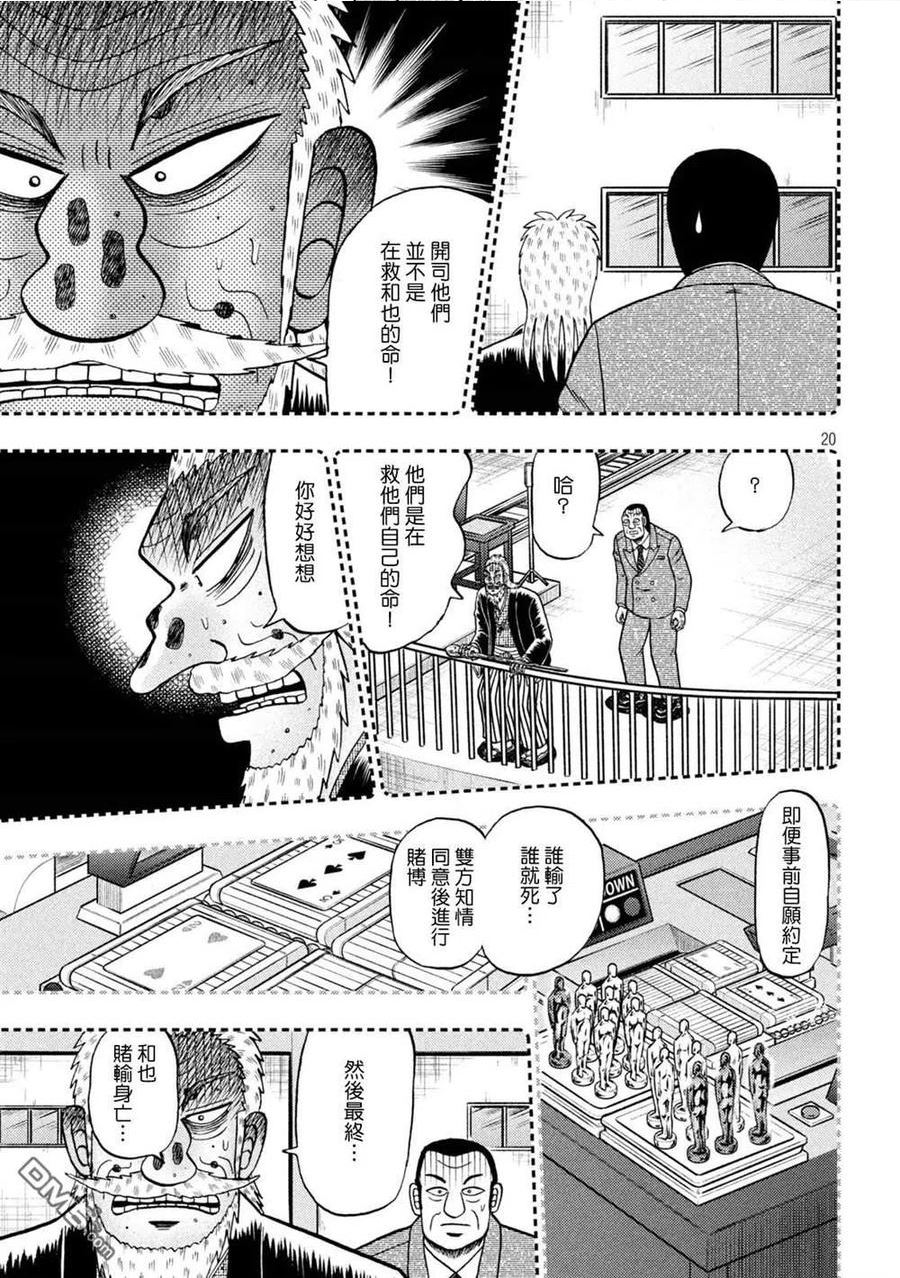 赌博堕天录-和也篇漫画,第442话 葬送20图